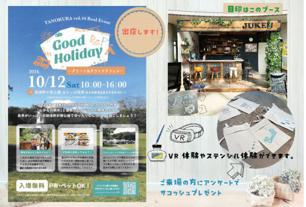 マルシェイベント開催【Ｇｏｏｄ　ｈｏｌｉｄａｙ】10月12日