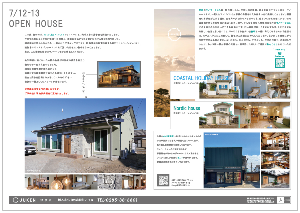 リノベーション見学会。大田原市リノベーション、小山市リノベーション